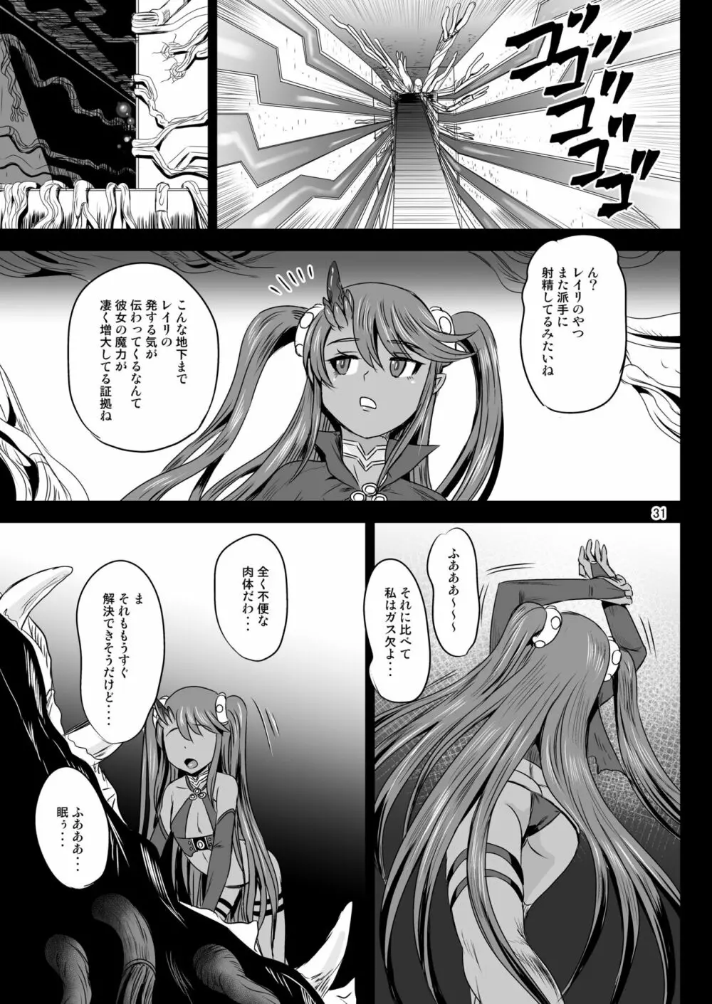 魔法少女錬精システム EPISODE 06 - page31