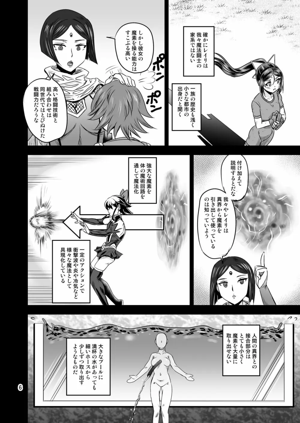 魔法少女錬精システム EPISODE 06 - page6