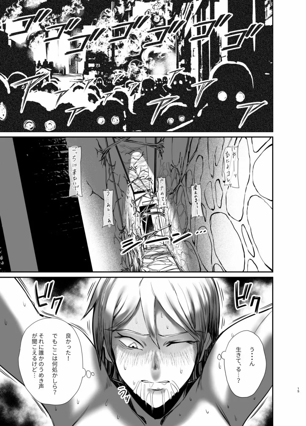 [goodspeed] - 逃げられない地獄の連鎖 - - page15