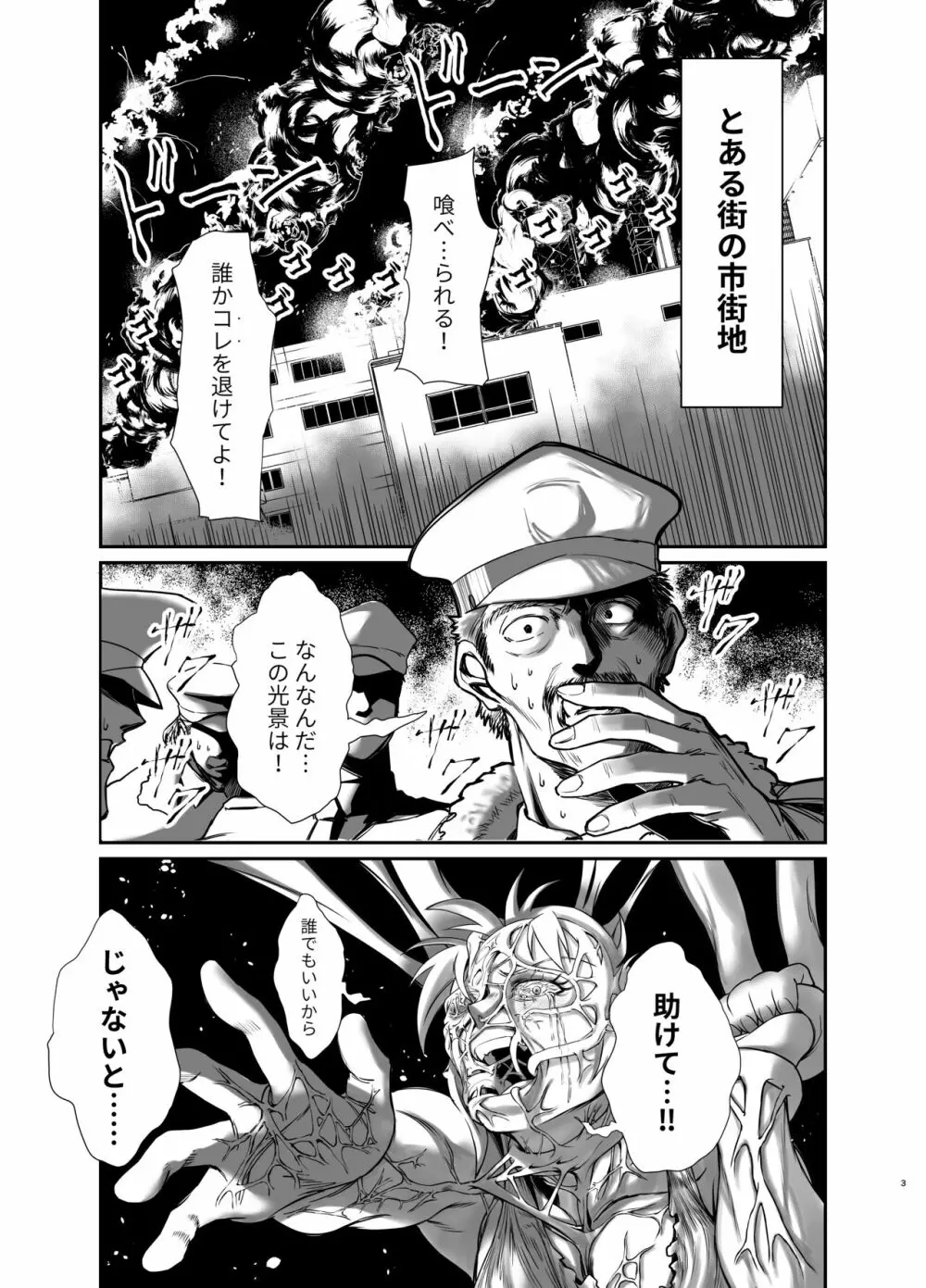 [goodspeed] - 逃げられない地獄の連鎖 - - page3