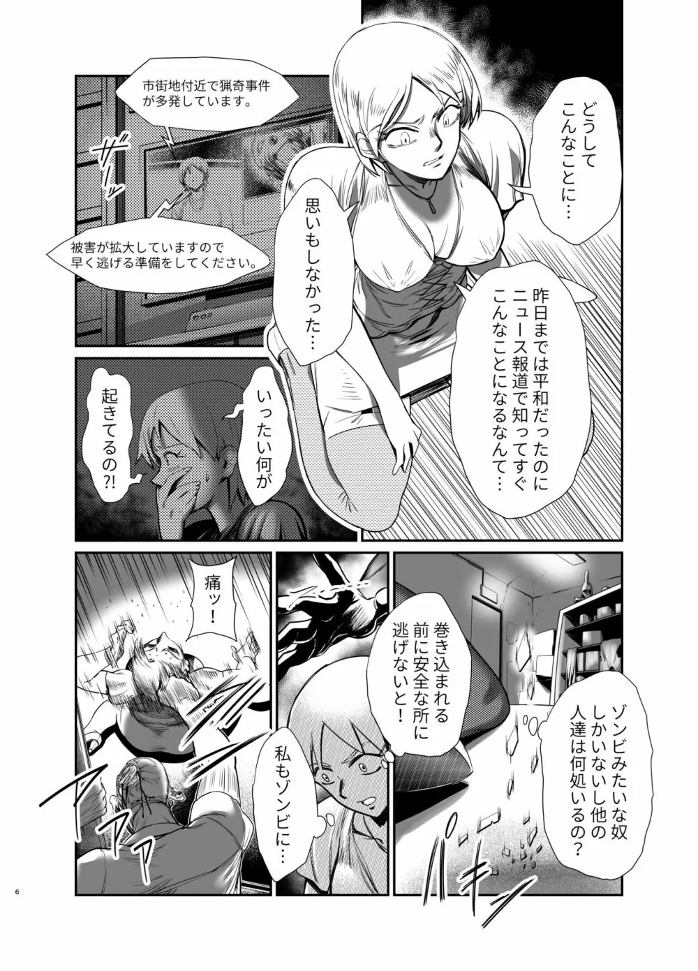 [goodspeed] - 逃げられない地獄の連鎖 - - page6