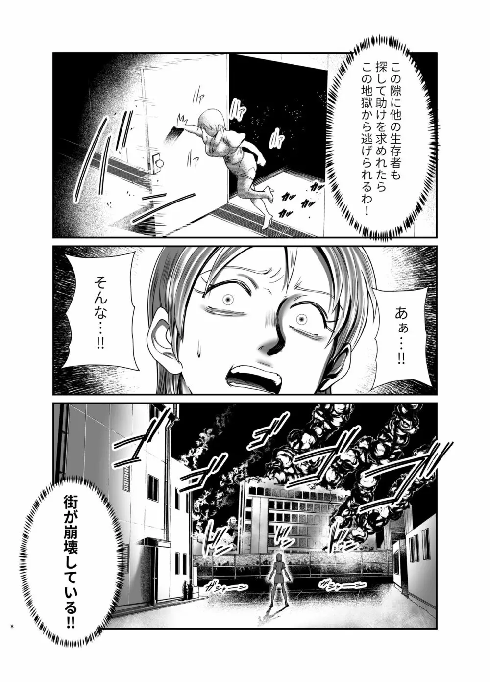 [goodspeed] - 逃げられない地獄の連鎖 - - page8