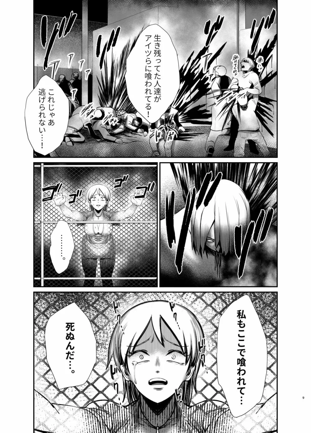 [goodspeed] - 逃げられない地獄の連鎖 - - page9