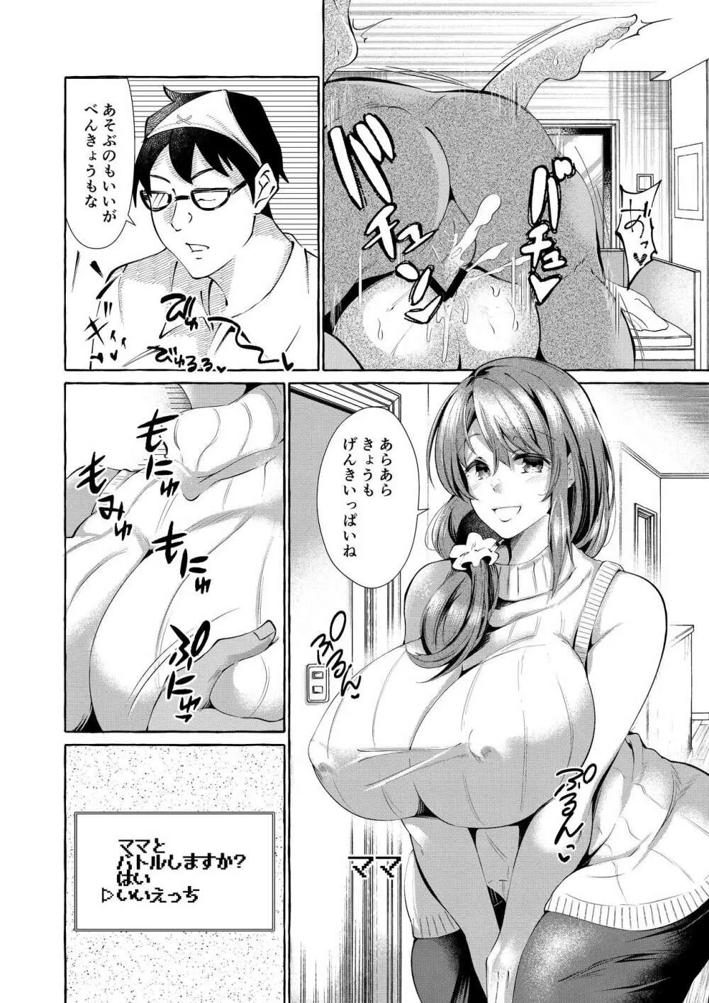 エロくてニューゲーム ゲームの世界の女の子たちは何をされても文句ナシ!? - page25