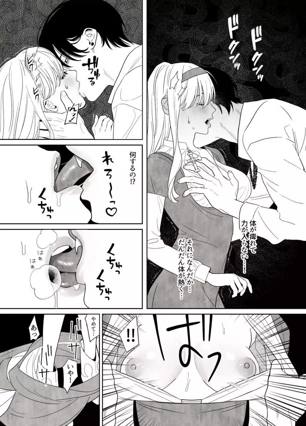 罪を犯した修道女は大蛇の魔物に懺悔する - page12