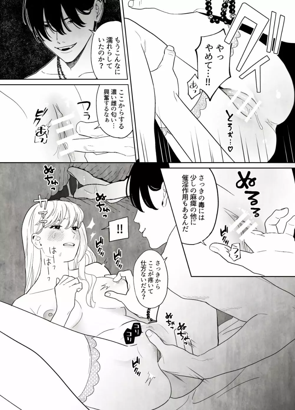 罪を犯した修道女は大蛇の魔物に懺悔する - page14