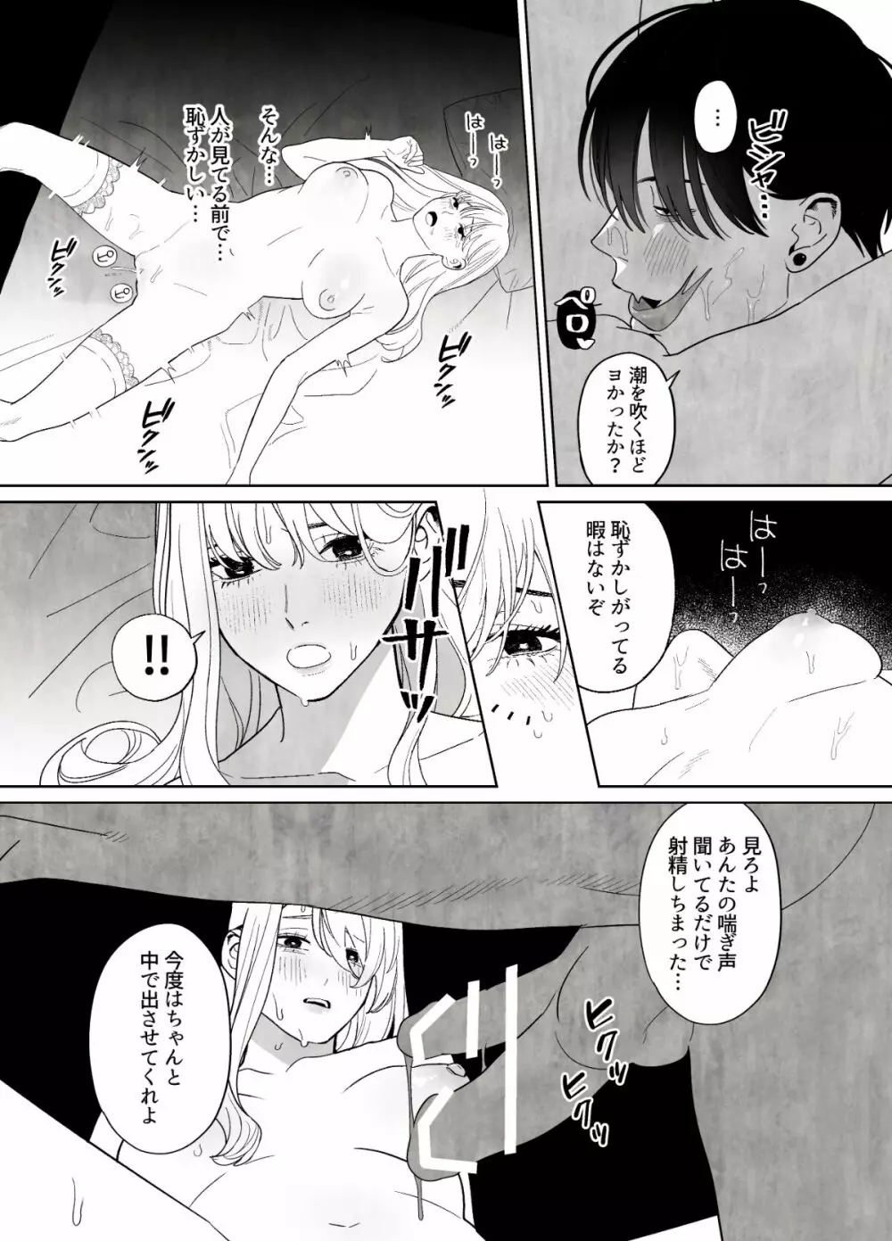 罪を犯した修道女は大蛇の魔物に懺悔する - page18