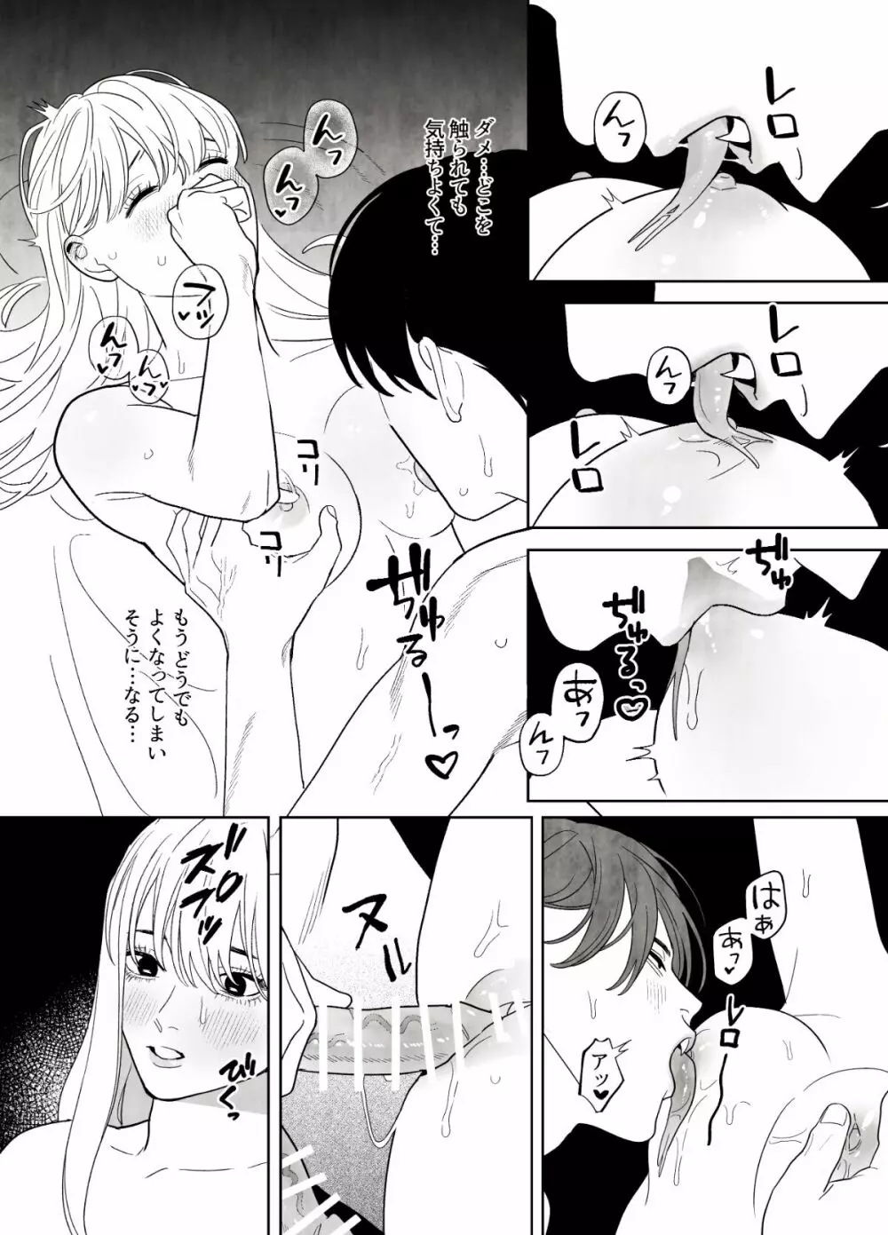 罪を犯した修道女は大蛇の魔物に懺悔する - page26