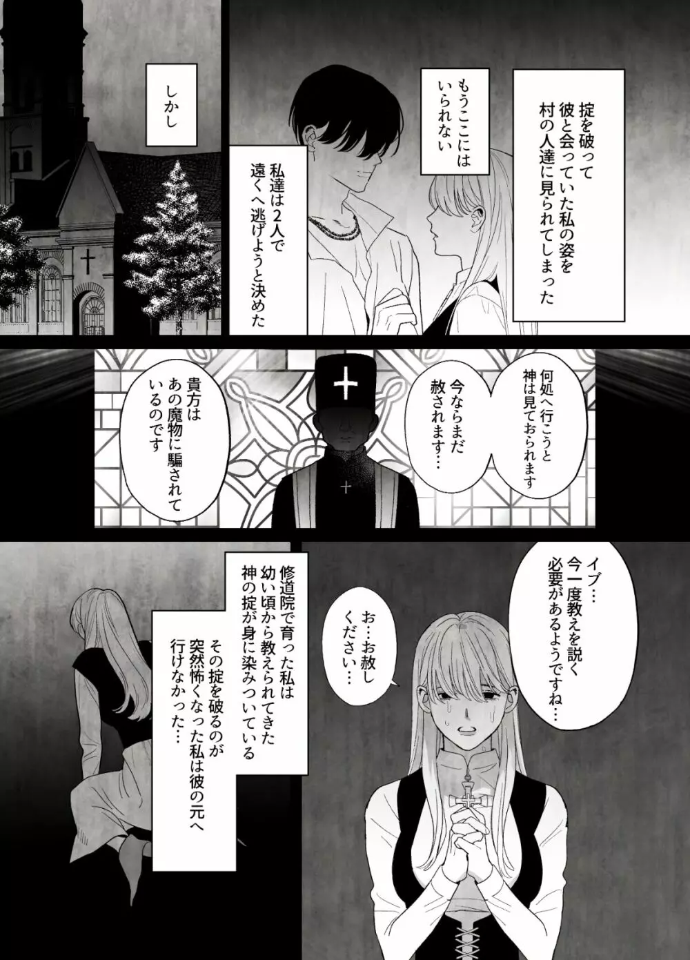 罪を犯した修道女は大蛇の魔物に懺悔する - page35