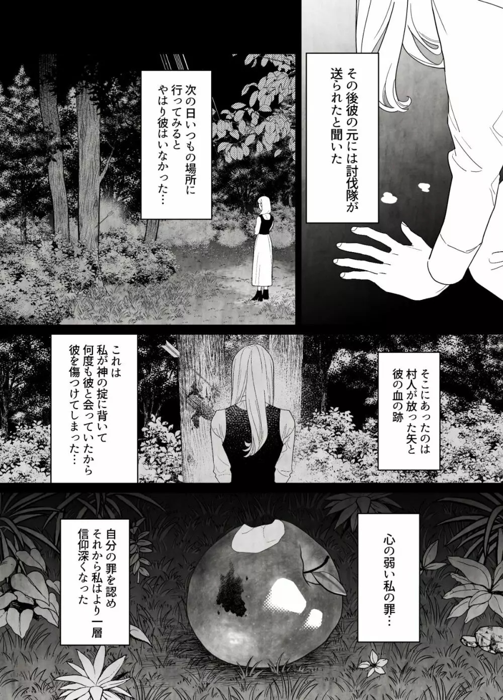 罪を犯した修道女は大蛇の魔物に懺悔する - page36