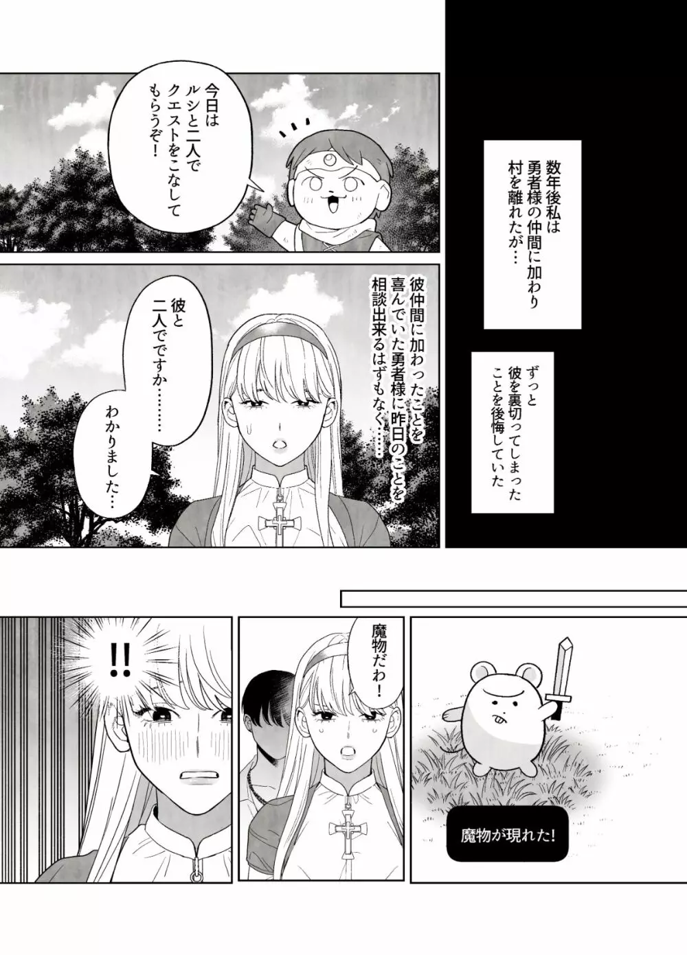 罪を犯した修道女は大蛇の魔物に懺悔する - page37