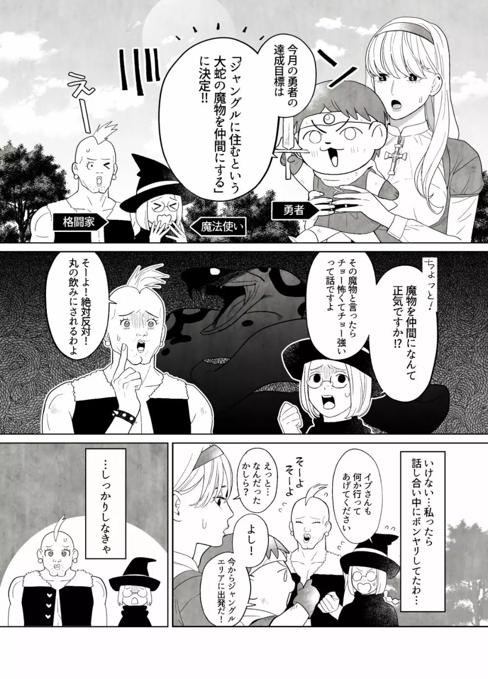 罪を犯した修道女は大蛇の魔物に懺悔する - page4