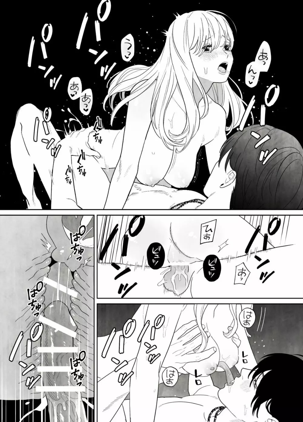 罪を犯した修道女は大蛇の魔物に懺悔する - page44