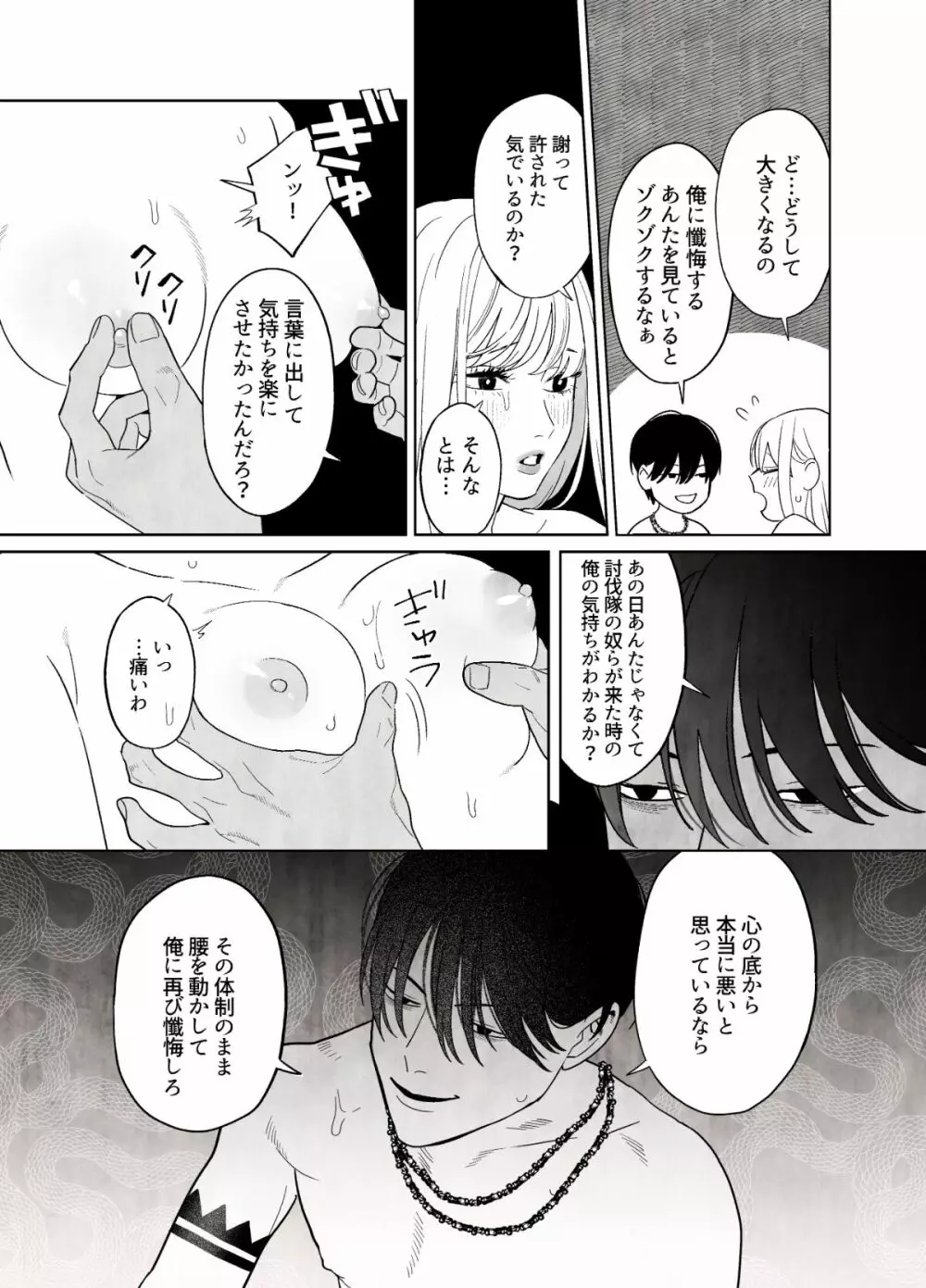 罪を犯した修道女は大蛇の魔物に懺悔する - page47