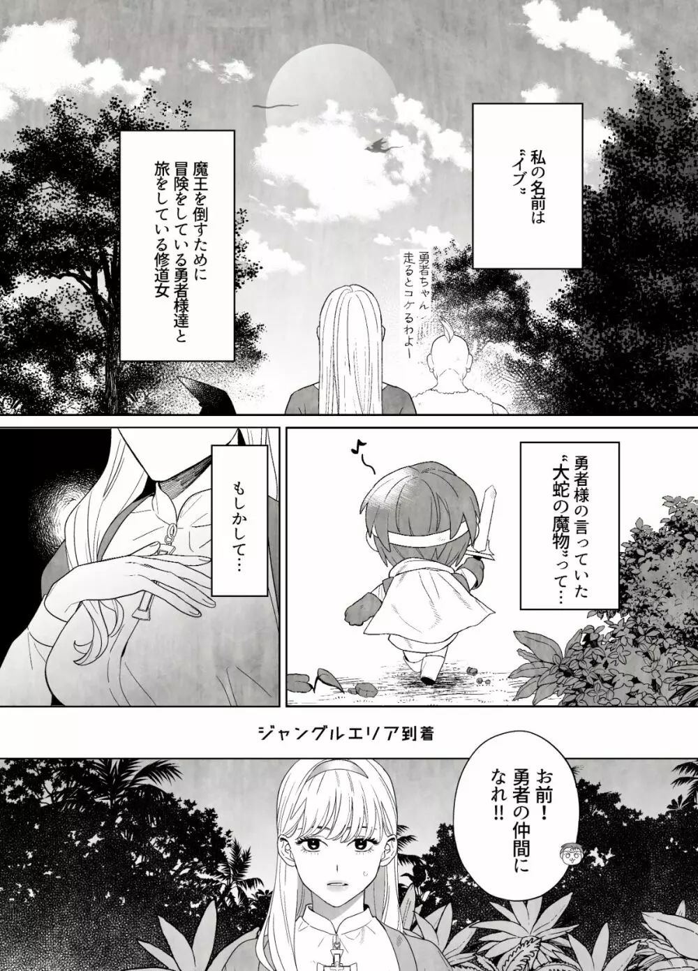 罪を犯した修道女は大蛇の魔物に懺悔する - page5