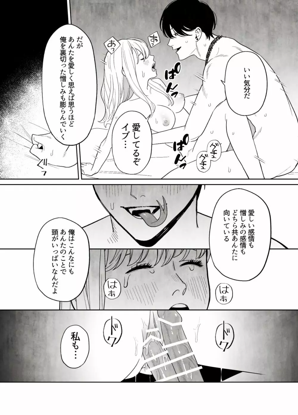 罪を犯した修道女は大蛇の魔物に懺悔する - page50