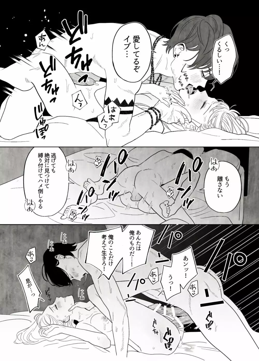 罪を犯した修道女は大蛇の魔物に懺悔する - page53