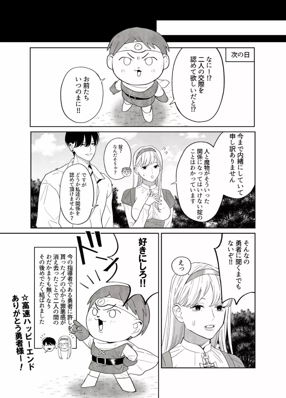 罪を犯した修道女は大蛇の魔物に懺悔する - page56