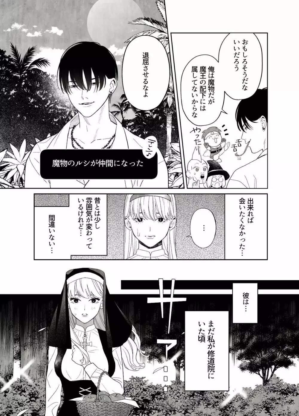 罪を犯した修道女は大蛇の魔物に懺悔する - page7