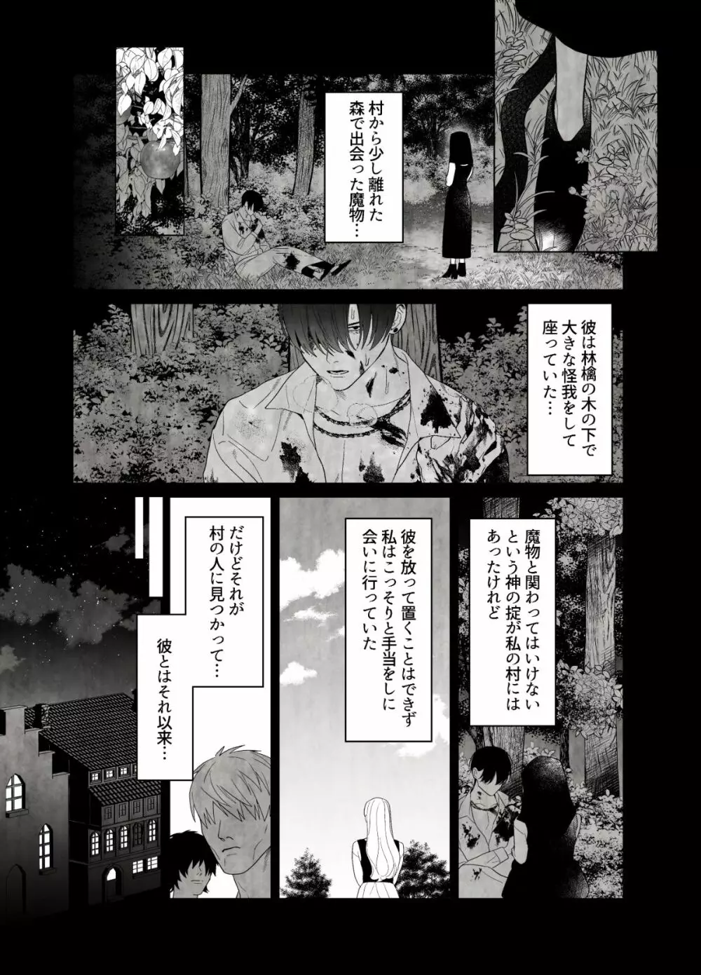 罪を犯した修道女は大蛇の魔物に懺悔する - page8