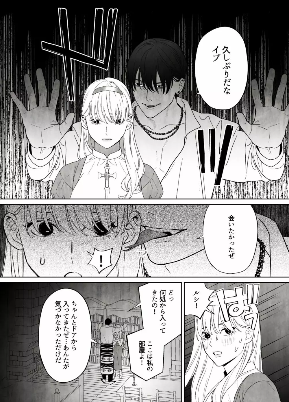 罪を犯した修道女は大蛇の魔物に懺悔する - page9