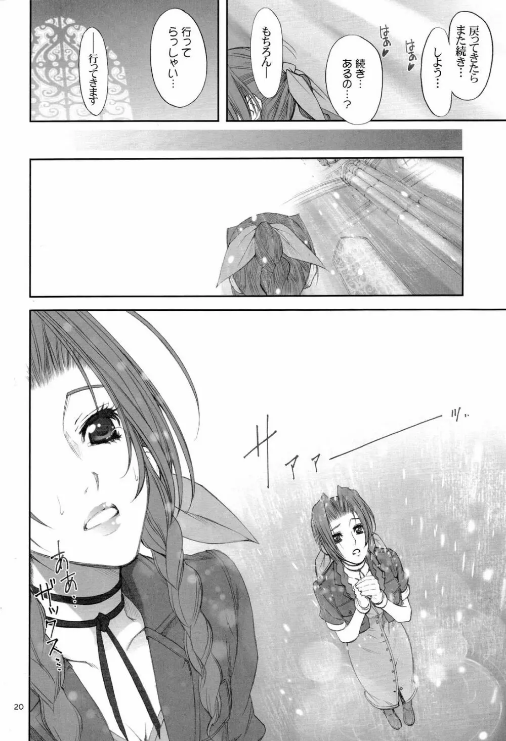 FFCC Crisis Core - page19