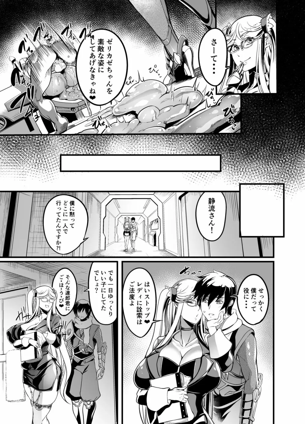 静流 篭絡の花 - page21