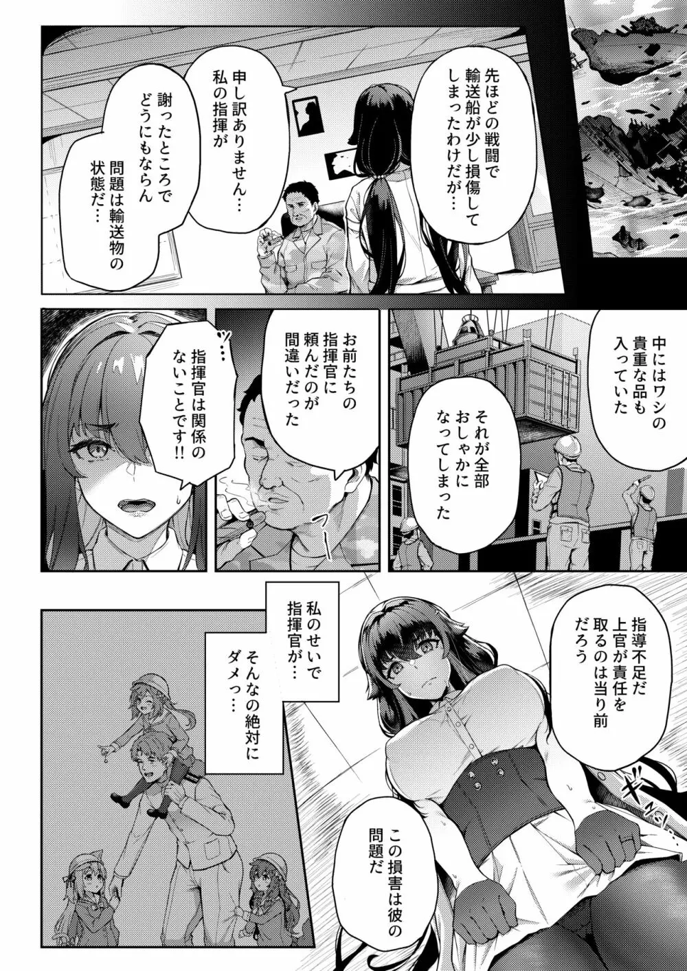 アイの中に閉じ込めた - page10