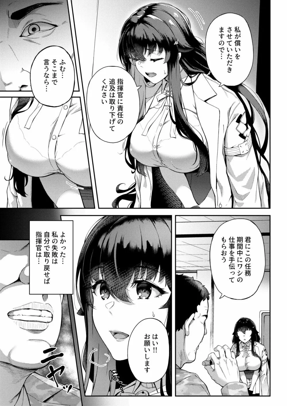 アイの中に閉じ込めた - page11