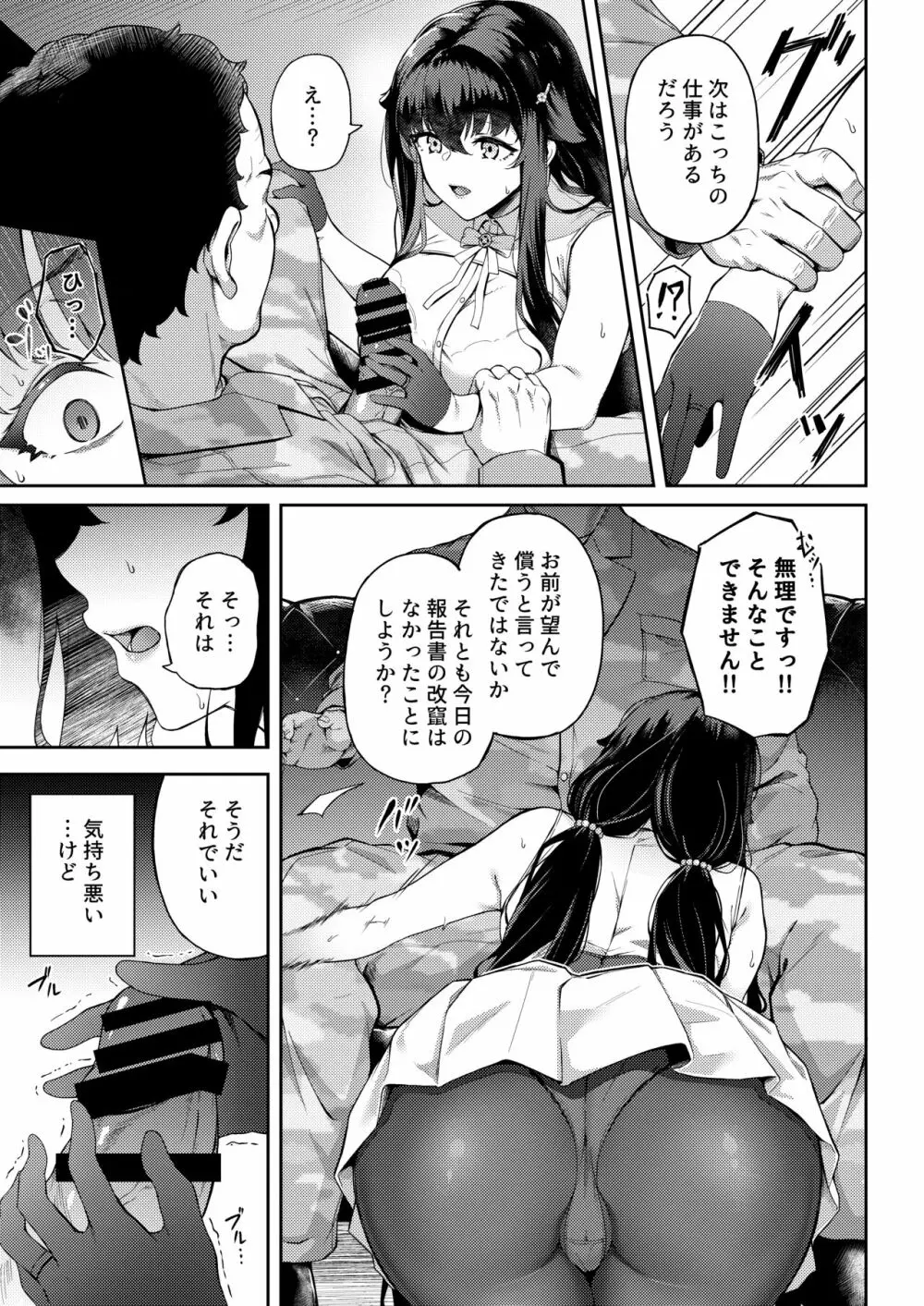 アイの中に閉じ込めた - page13