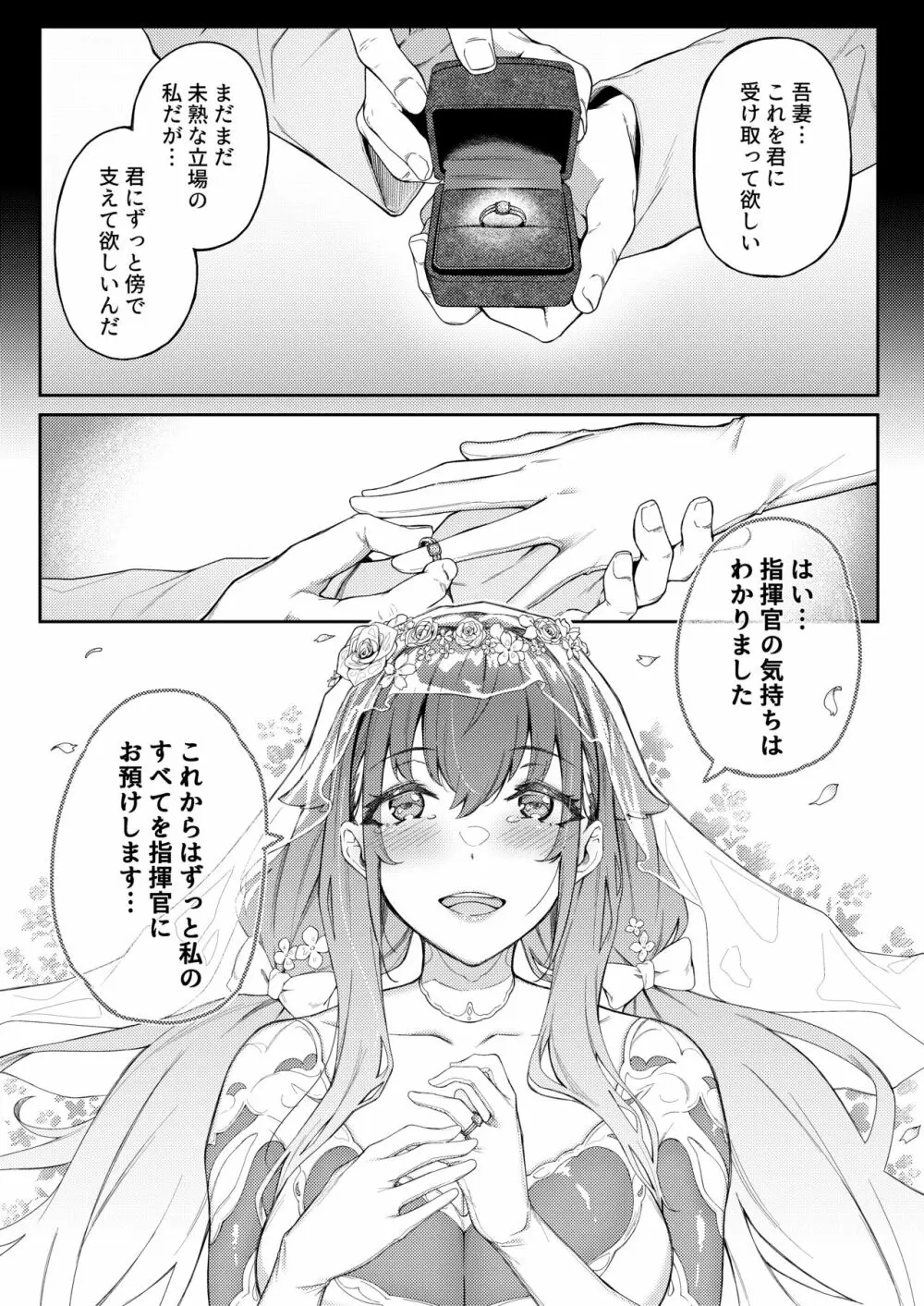 アイの中に閉じ込めた - page3