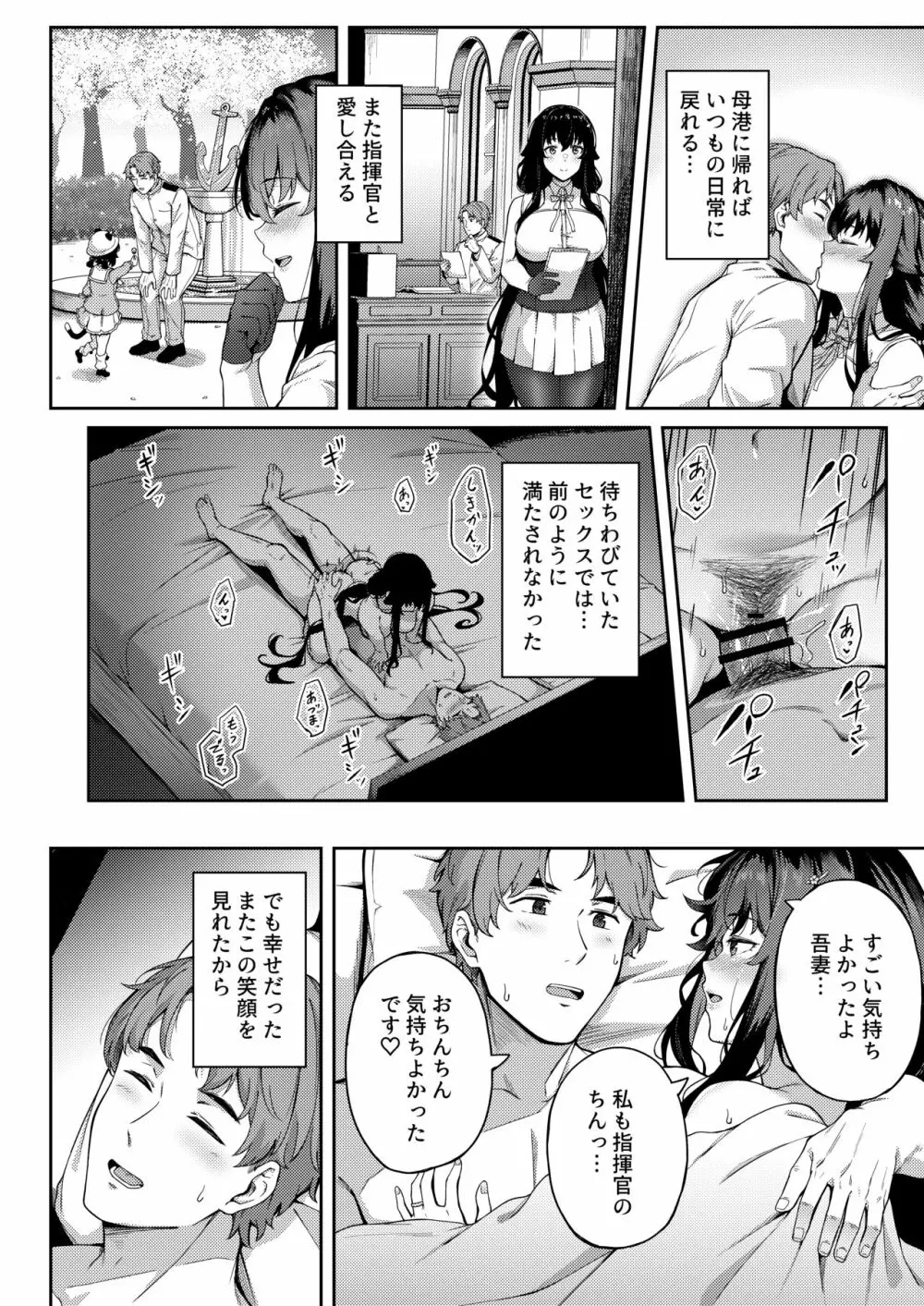 アイの中に閉じ込めた - page30