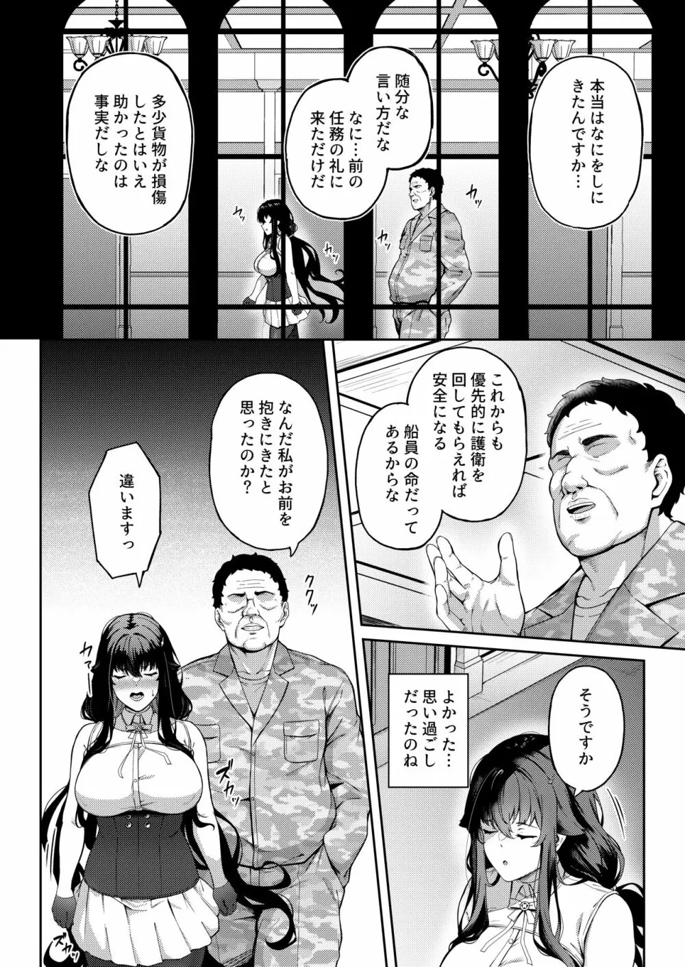 アイの中に閉じ込めた - page32