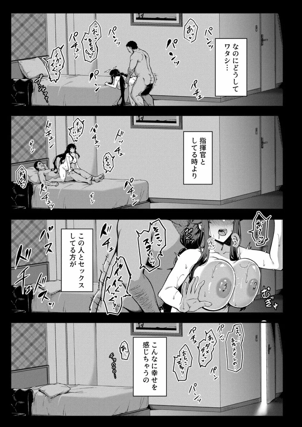 アイの中に閉じ込めた - page37