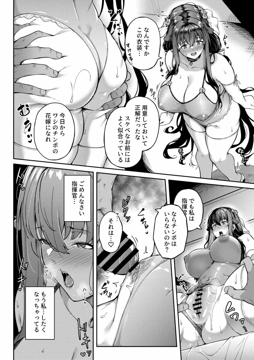 アイの中に閉じ込めた - page38