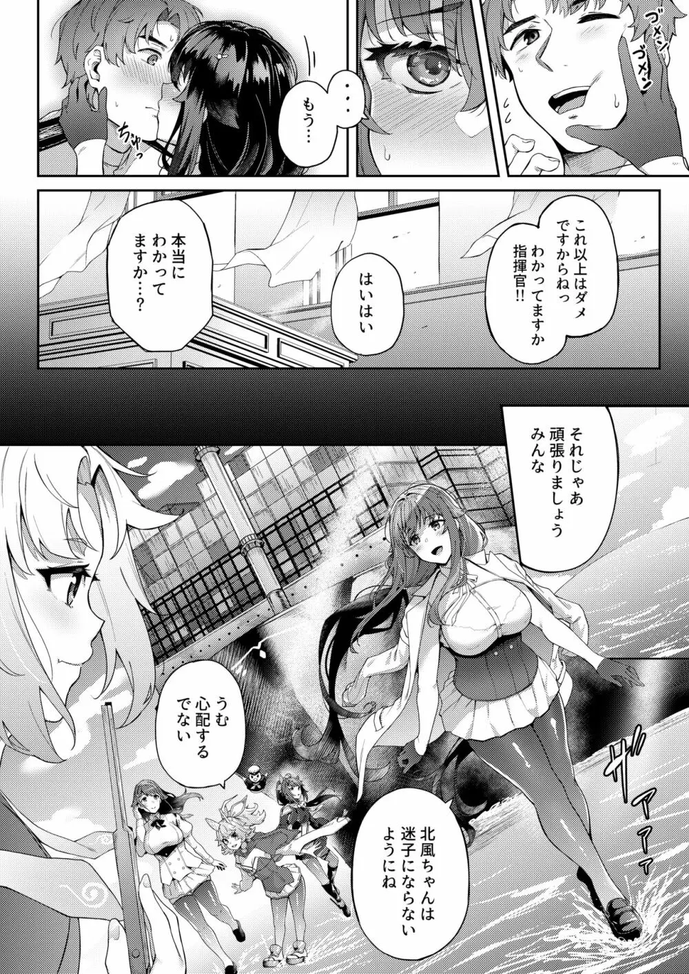 アイの中に閉じ込めた - page8