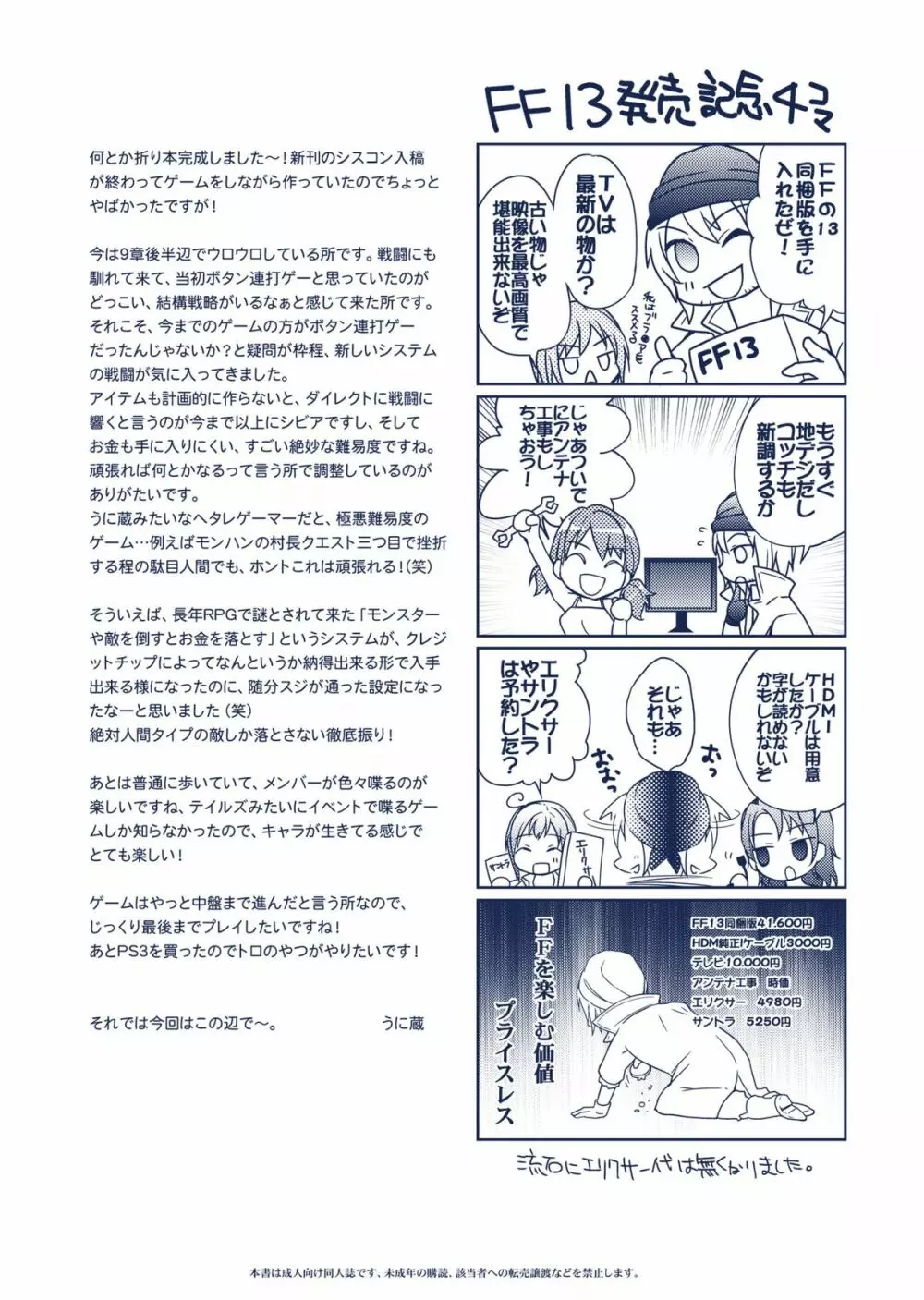 うに丼 vol:01 - page12