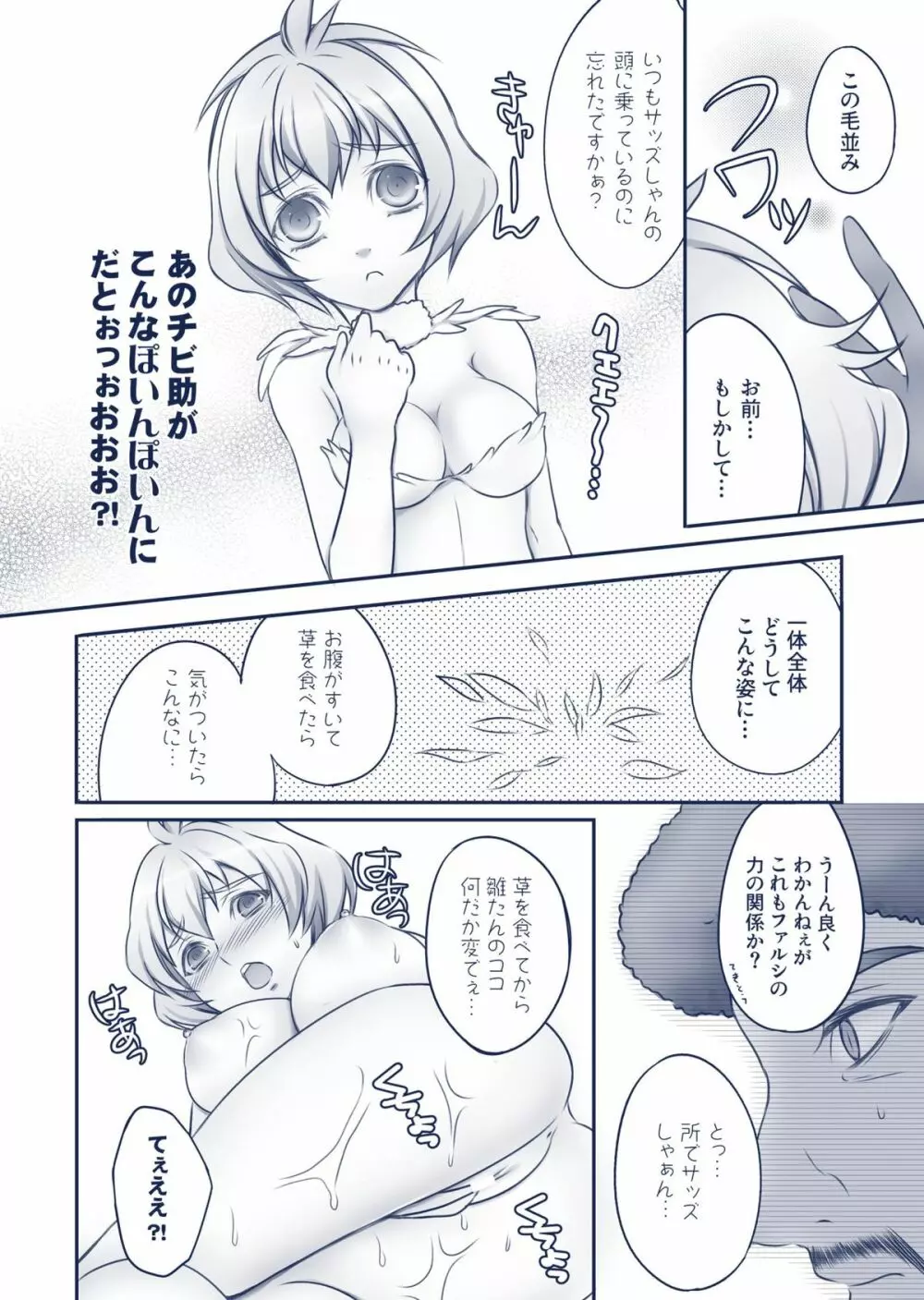 うに丼 vol:01 - page6