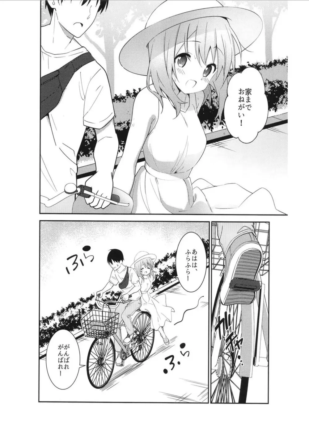 ご注文はアイスココアですか？ - page10