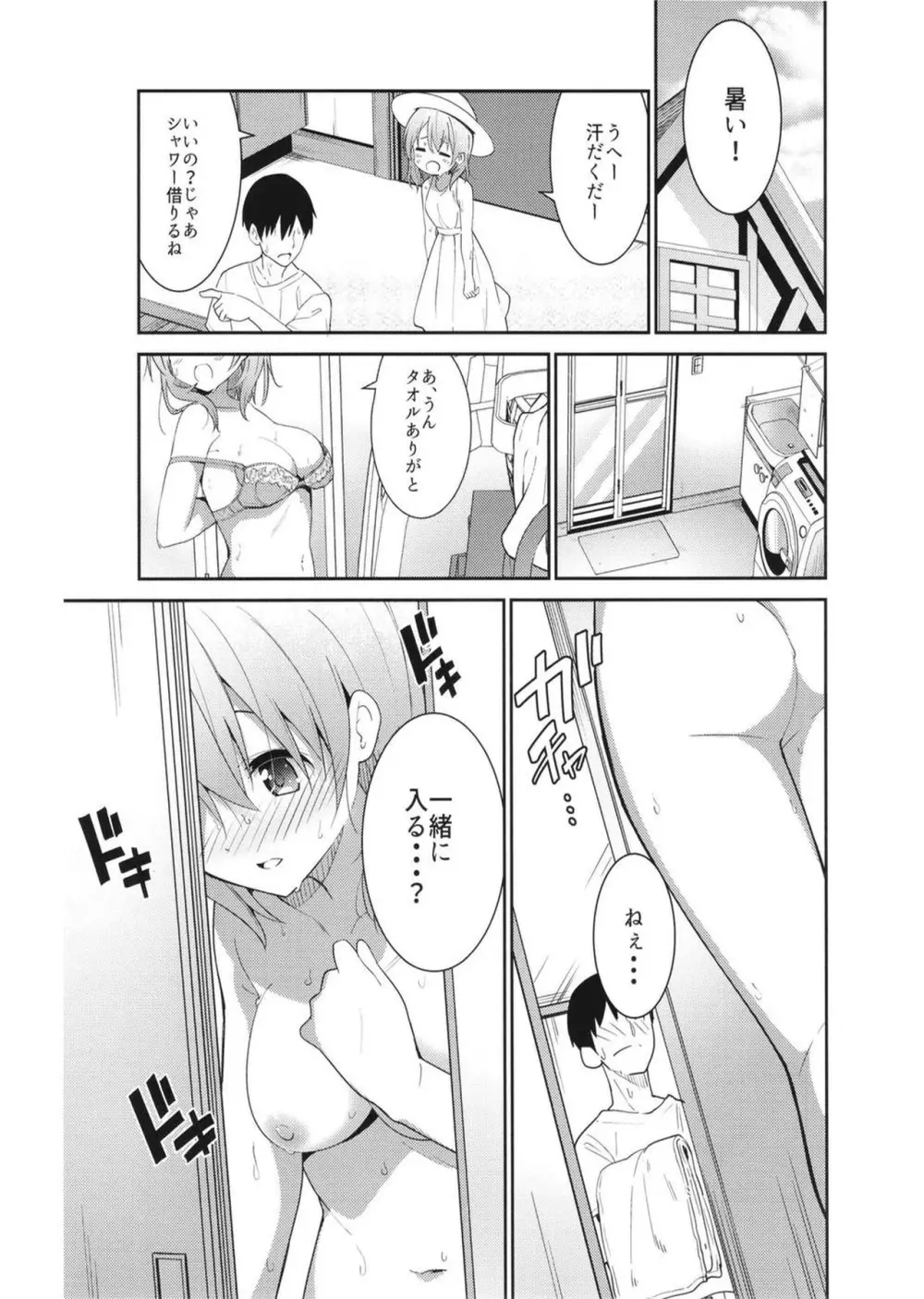 ご注文はアイスココアですか？ - page13