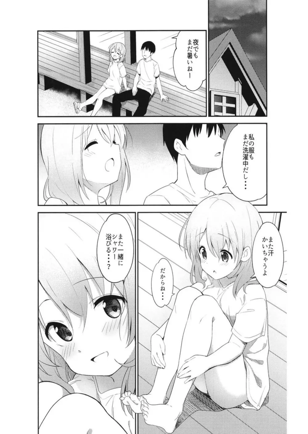 ご注文はアイスココアですか？ - page24