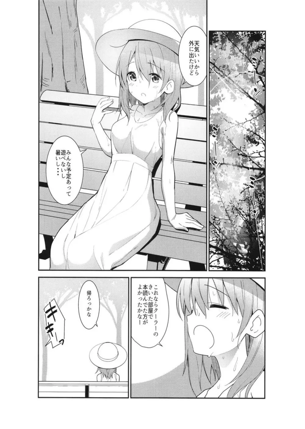 ご注文はアイスココアですか？ - page6