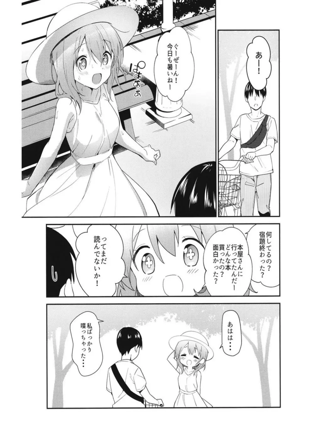 ご注文はアイスココアですか？ - page7