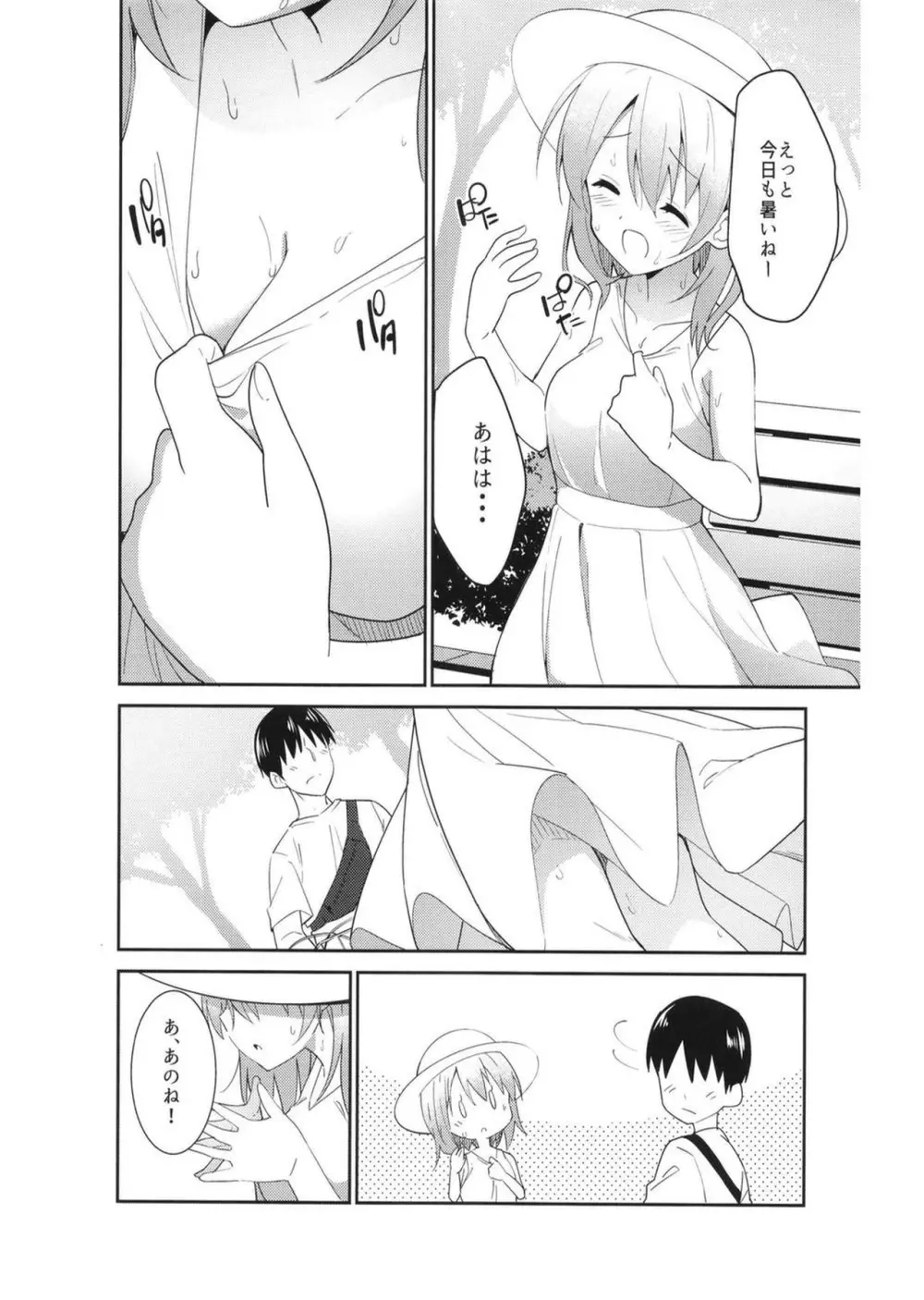 ご注文はアイスココアですか？ - page8