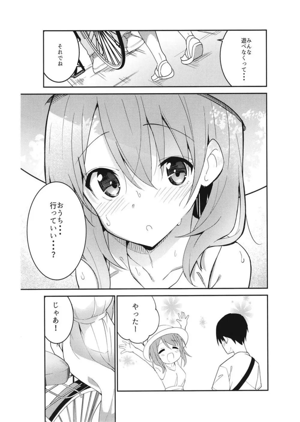 ご注文はアイスココアですか？ - page9