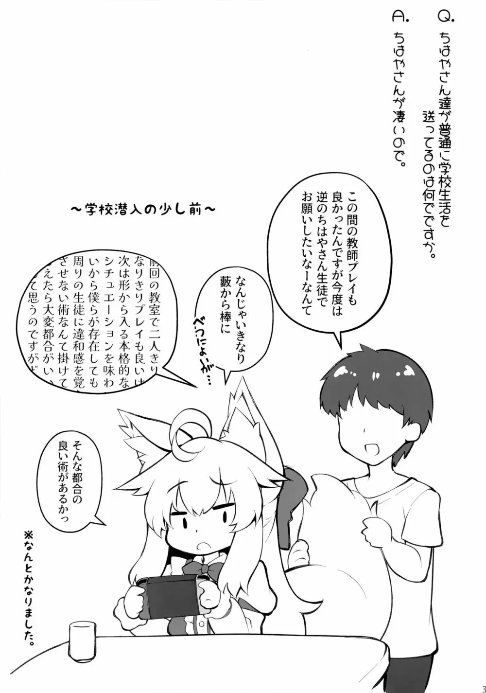 ちはやさんと楽しい生徒指導 - page30