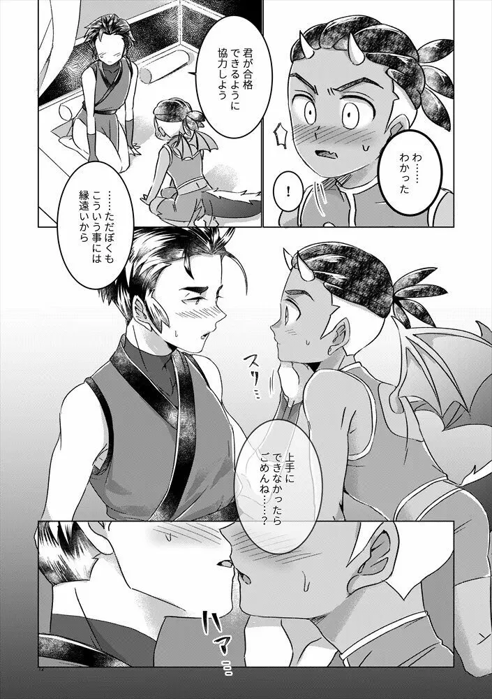 竜の男子の筆おろし - page11