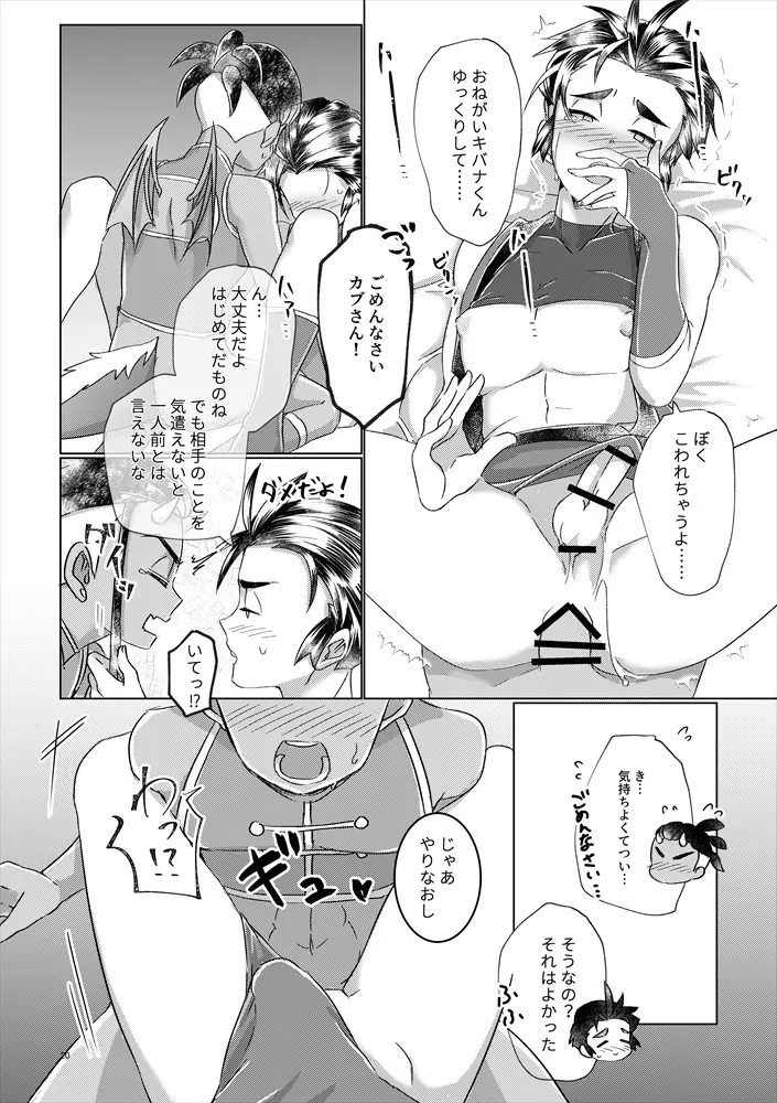 竜の男子の筆おろし - page19