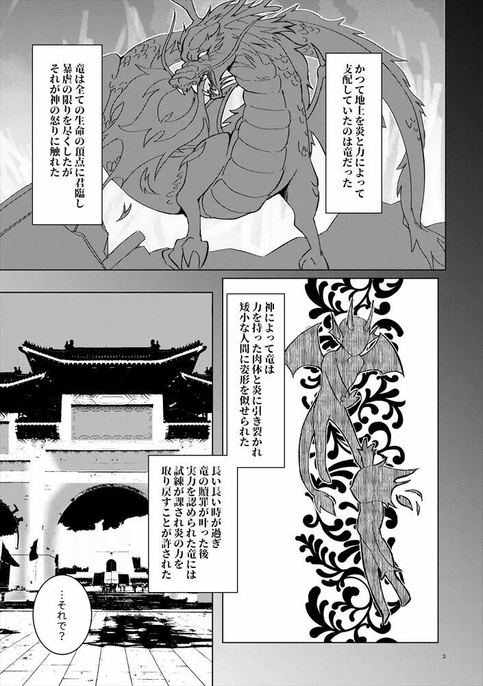 竜の男子の筆おろし - page2