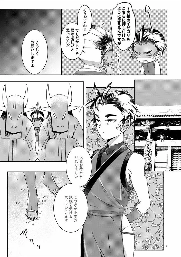 竜の男子の筆おろし - page4